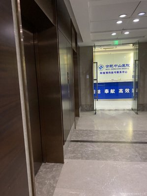 合肥市中山医院