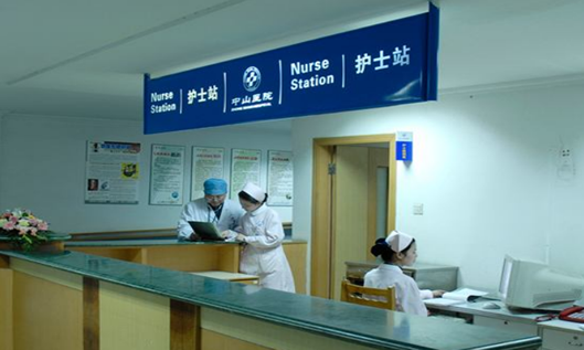 合肥市中山医院