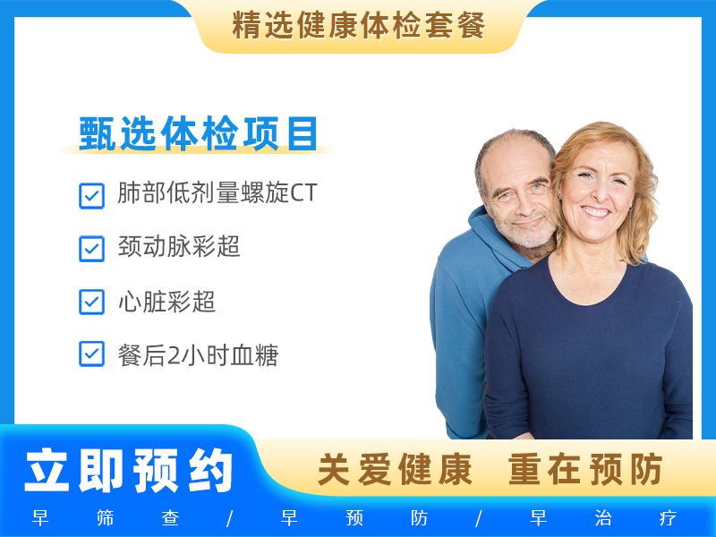 肥胖合并高血压筛查套餐（男女通用）