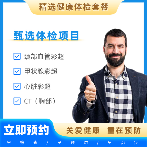 健康体检（男常用3）
