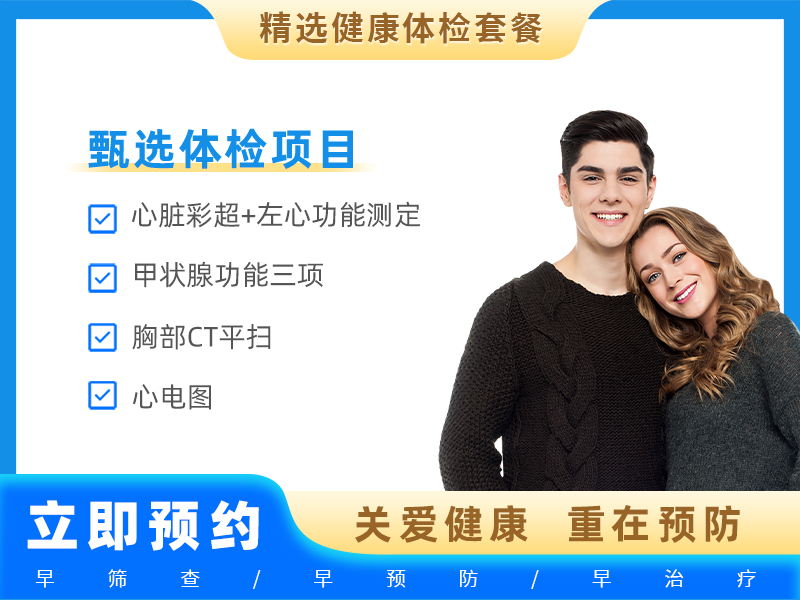 体检一组（以心脏筛查为主）