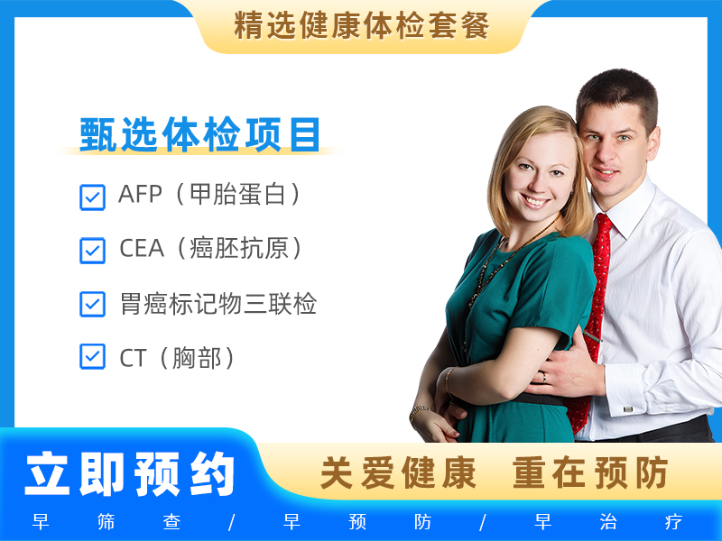 缤纷至尊套餐4（肠癌无创性筛查）（男女通用）