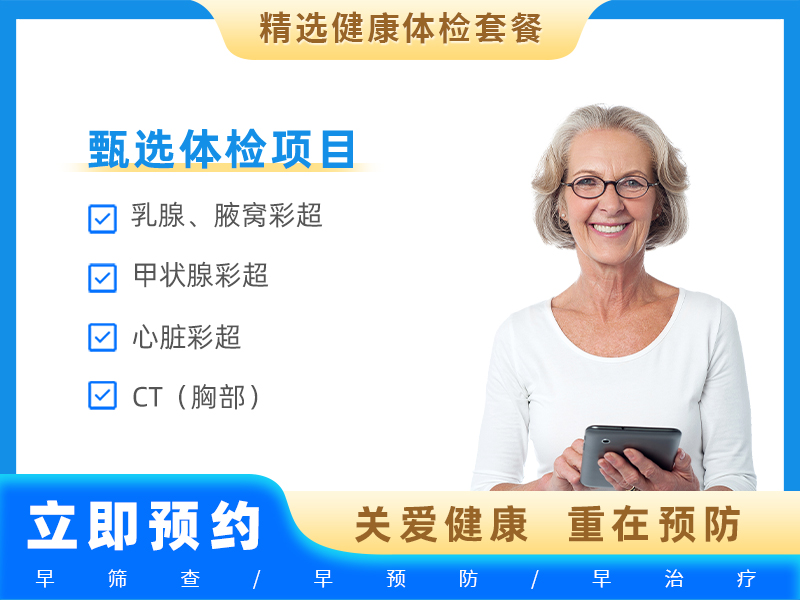 缤纷至尊套餐1（女性30-65岁）