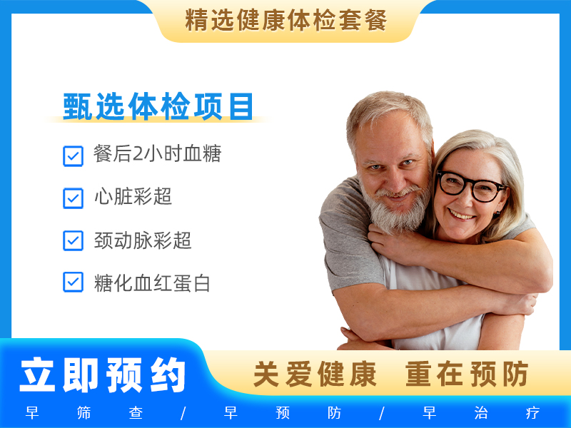 肥胖合并糖尿病筛查套餐（男女通用）