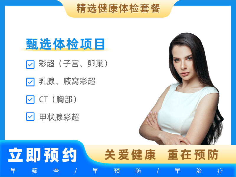 缤纷至尊套餐3（女性35及以上，肠癌无创性筛查）