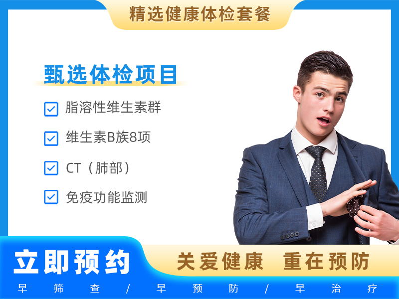 口腔溃疡套餐（男）