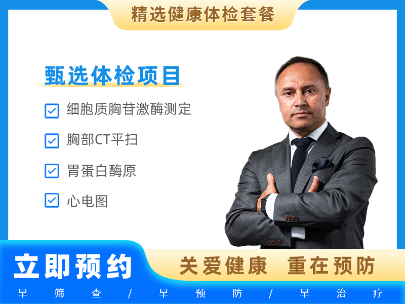 男性四组（全身基础筛查）