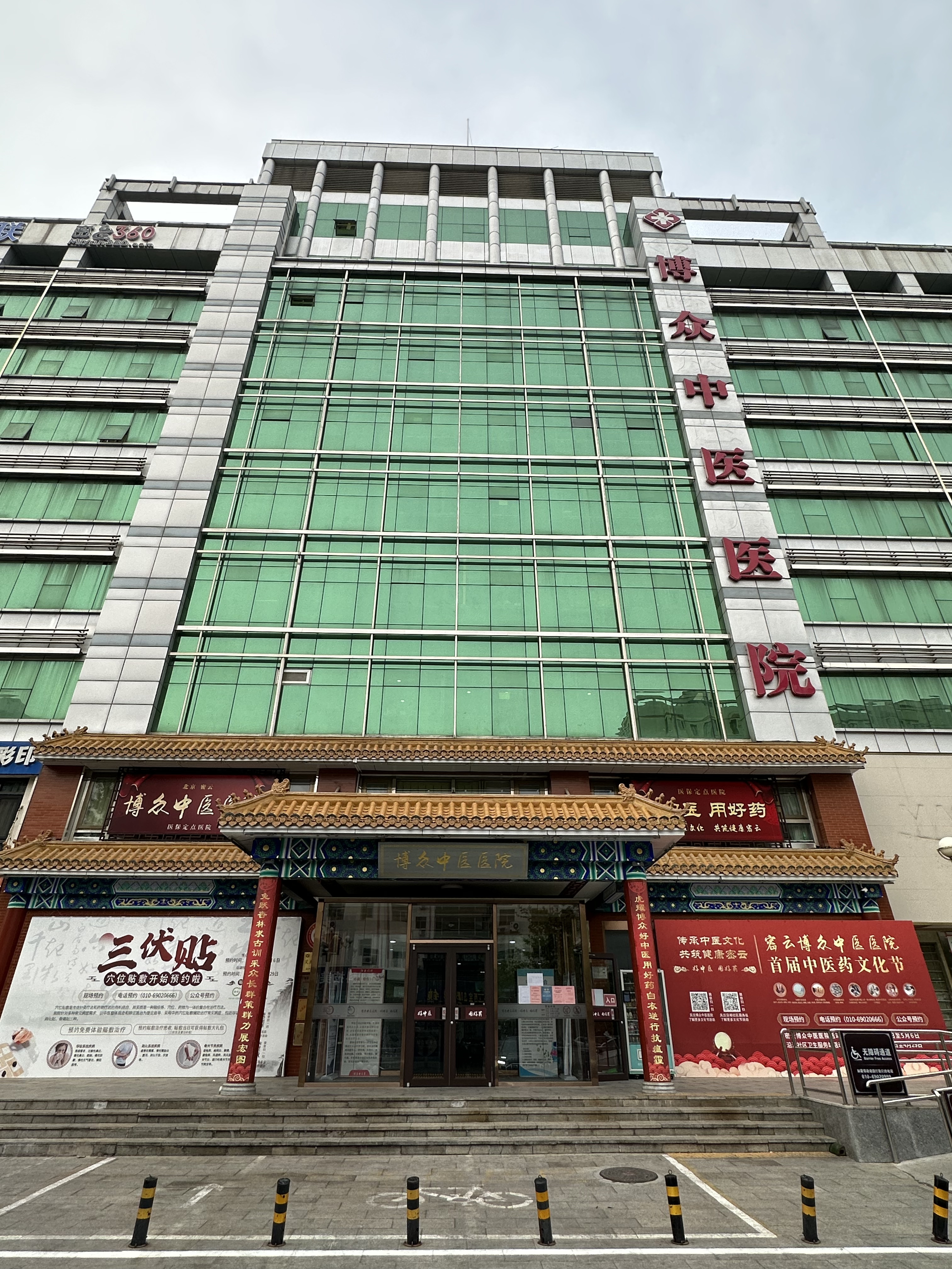 北京密云博众中医医院体检中心