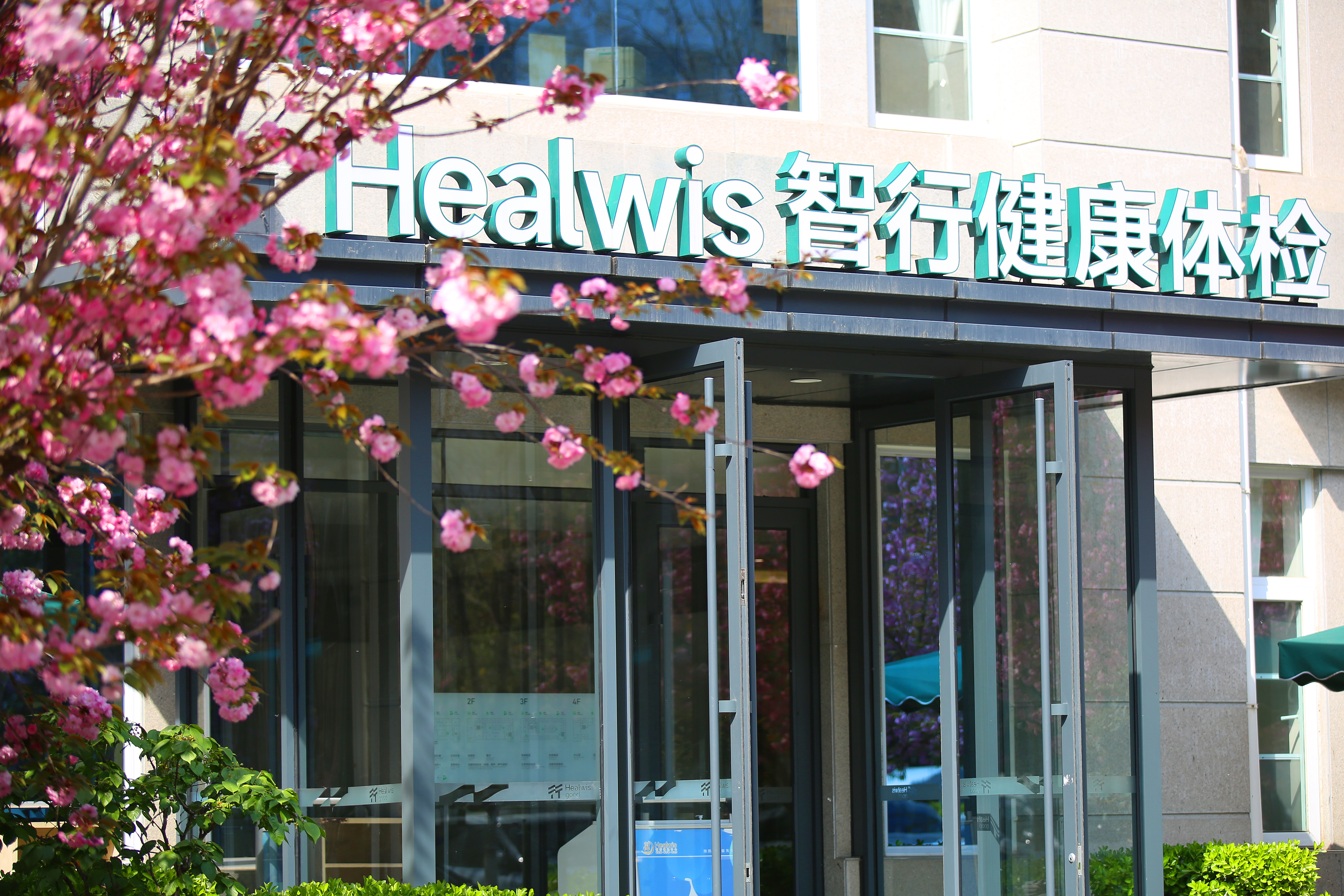 西安莲湖智行健康体检中心