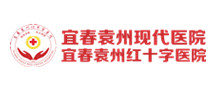 宜春袁州现代医院体检中心（袁州红十字会医院）