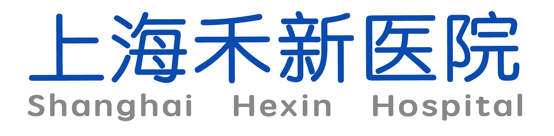 上海禾新医院体检中心 上海禾新医院体检中心