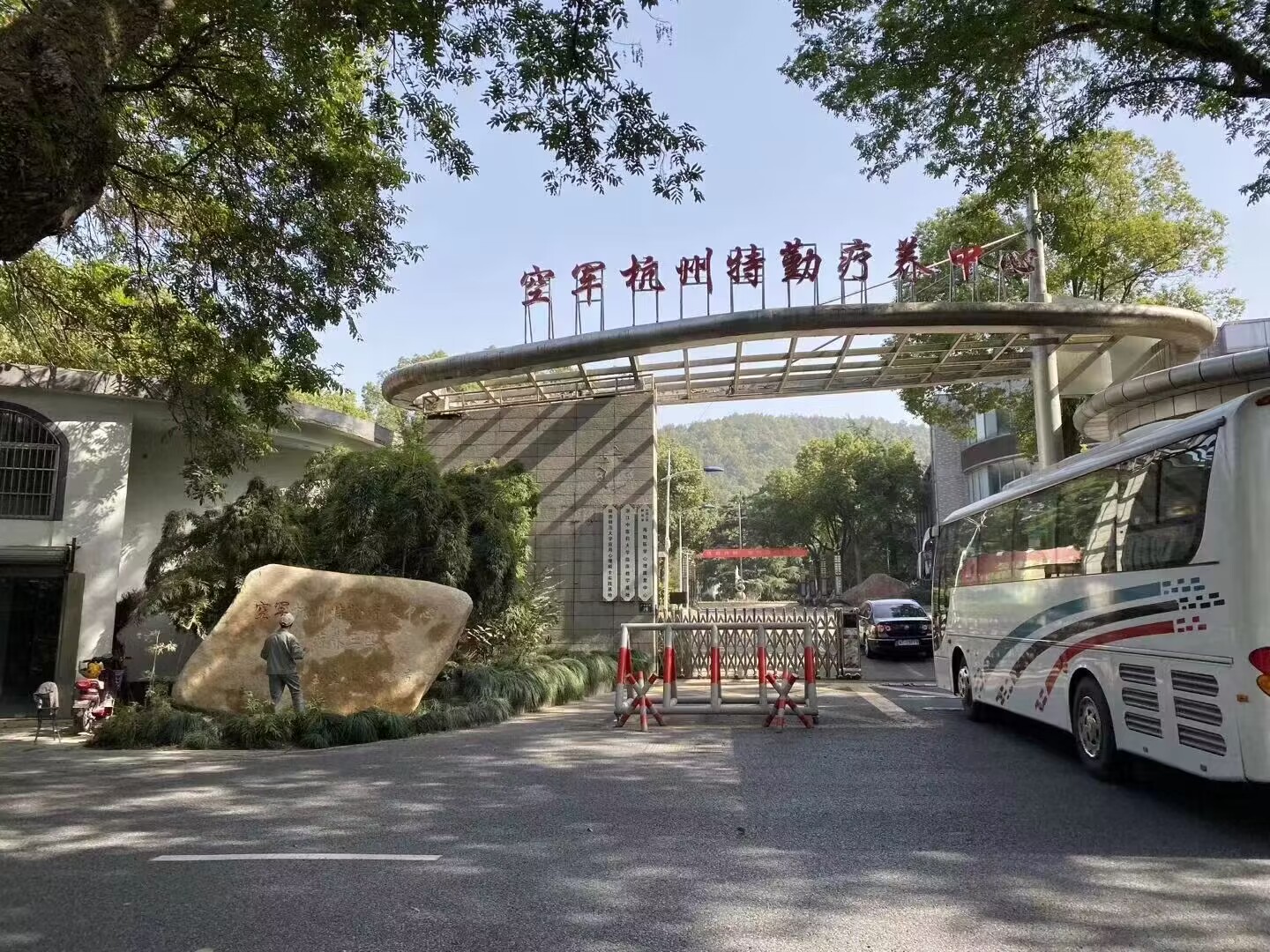 空军杭州特勤疗养中心疗养三区体检中心