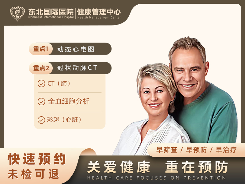 冠心病筛查体检套餐