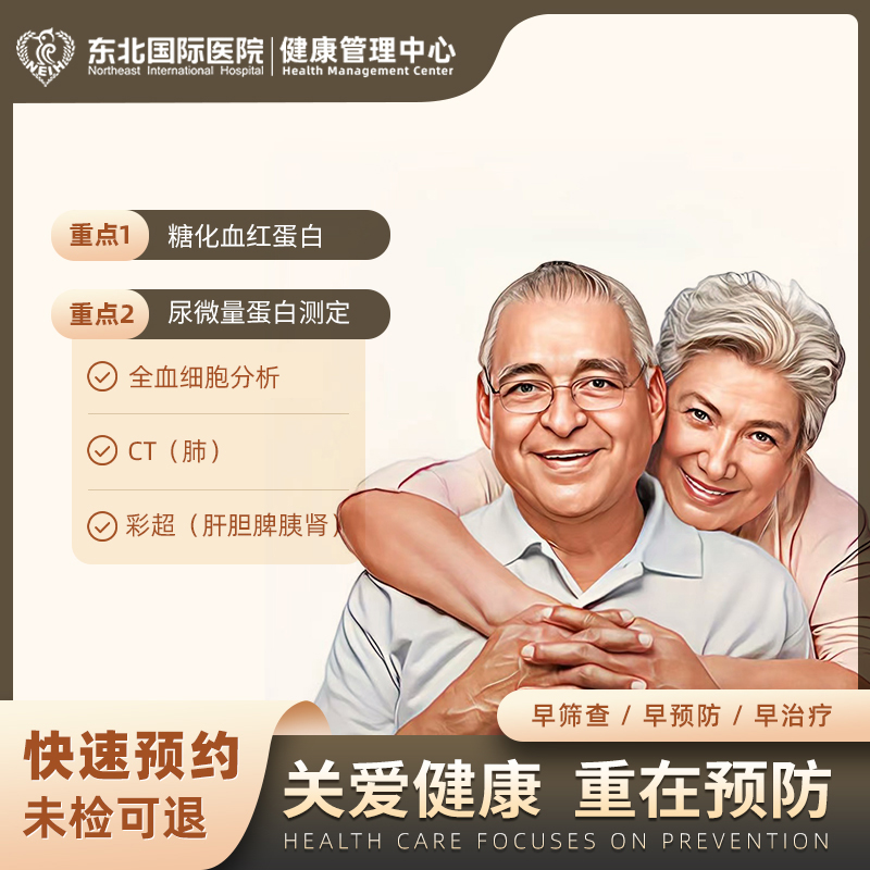 糖尿病基础体检套餐