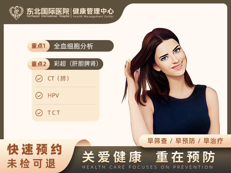 女性专属肿瘤筛查套餐计划 