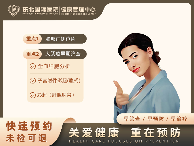 女性W1套餐（未婚） 