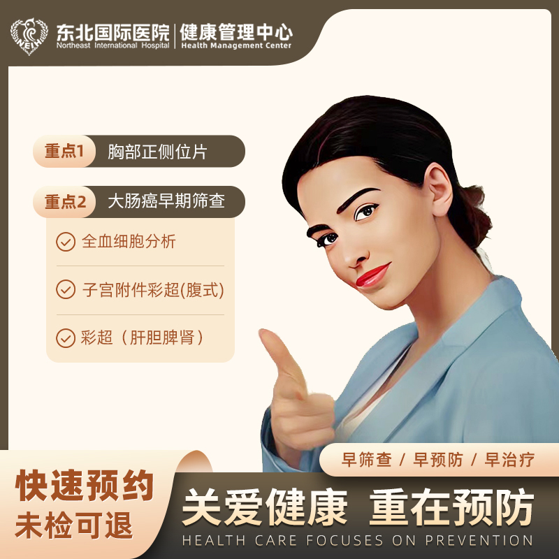 女性W1套餐（未婚）