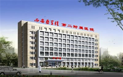 西安医学院第二附属医院体检中心1