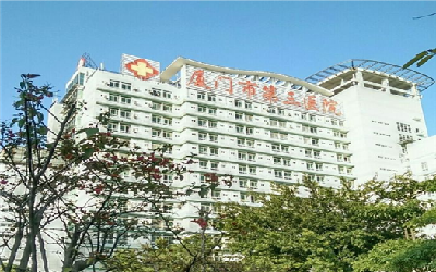 厦门市第三医院体检中心