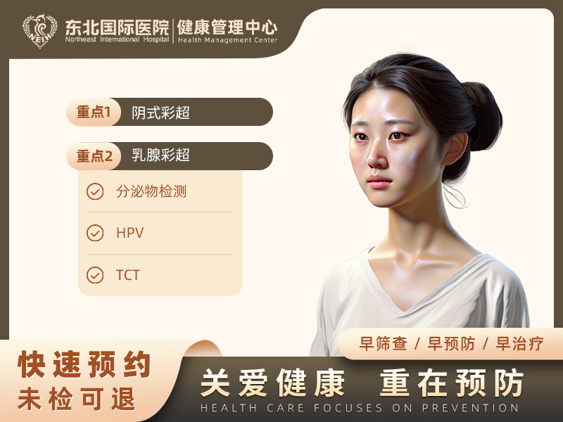 妇科套餐三