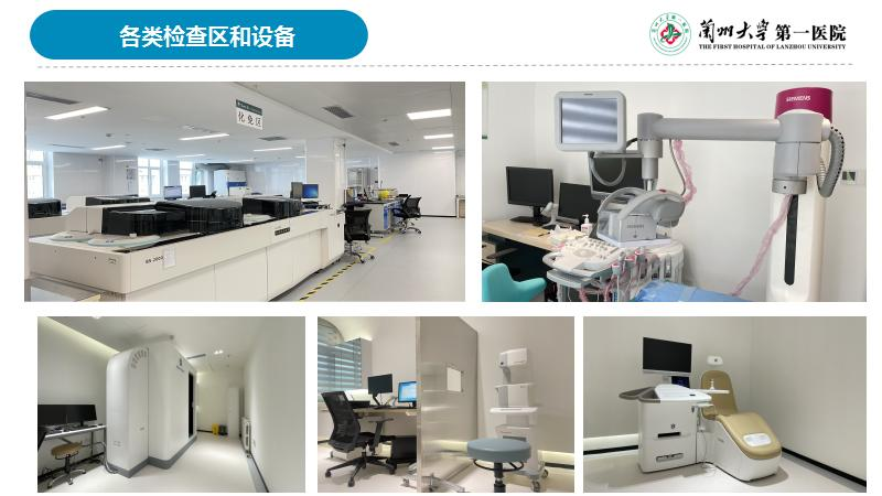 兰州大学第一医院体检中心