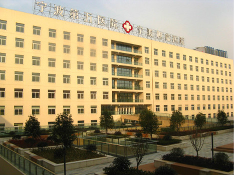 宁波第五医院