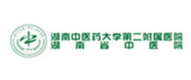 湖南中医药大学第二附属医院