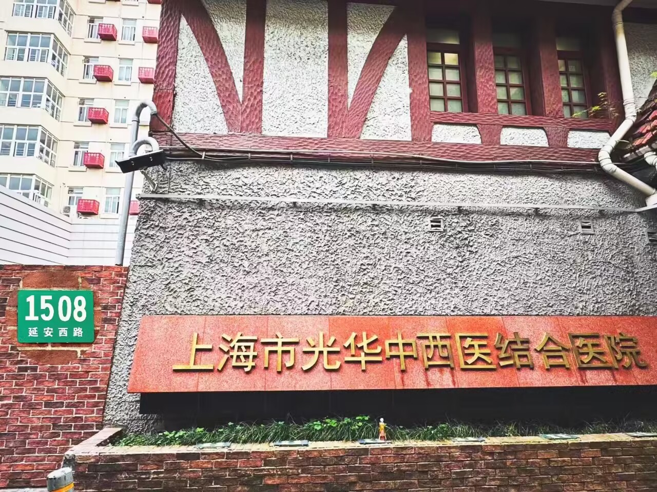 上海市光华中西医结合医院体检中心