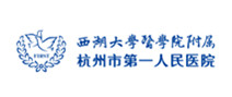 杭州市第一人民医院体检中心