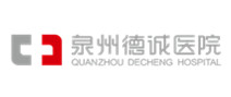 泉州德诚医院体检中心