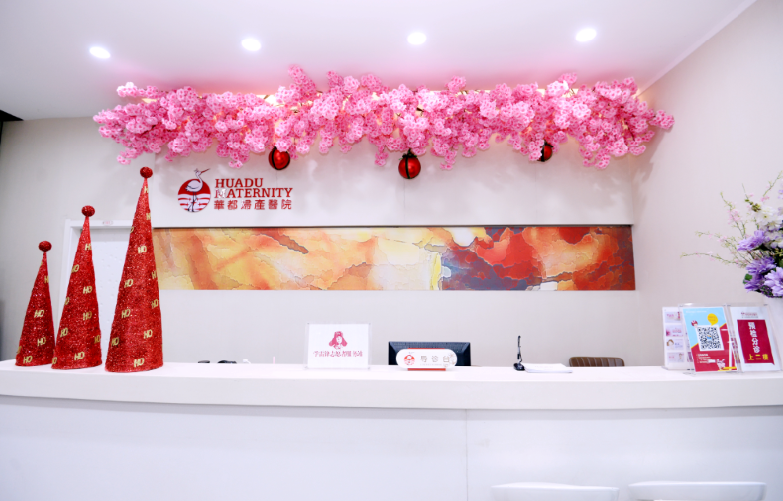 西安华都妇产医院体检中心