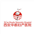 西安华都妇产医院体检中心