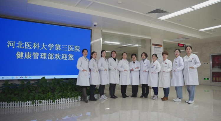 河北医科大学第三医院体检中心