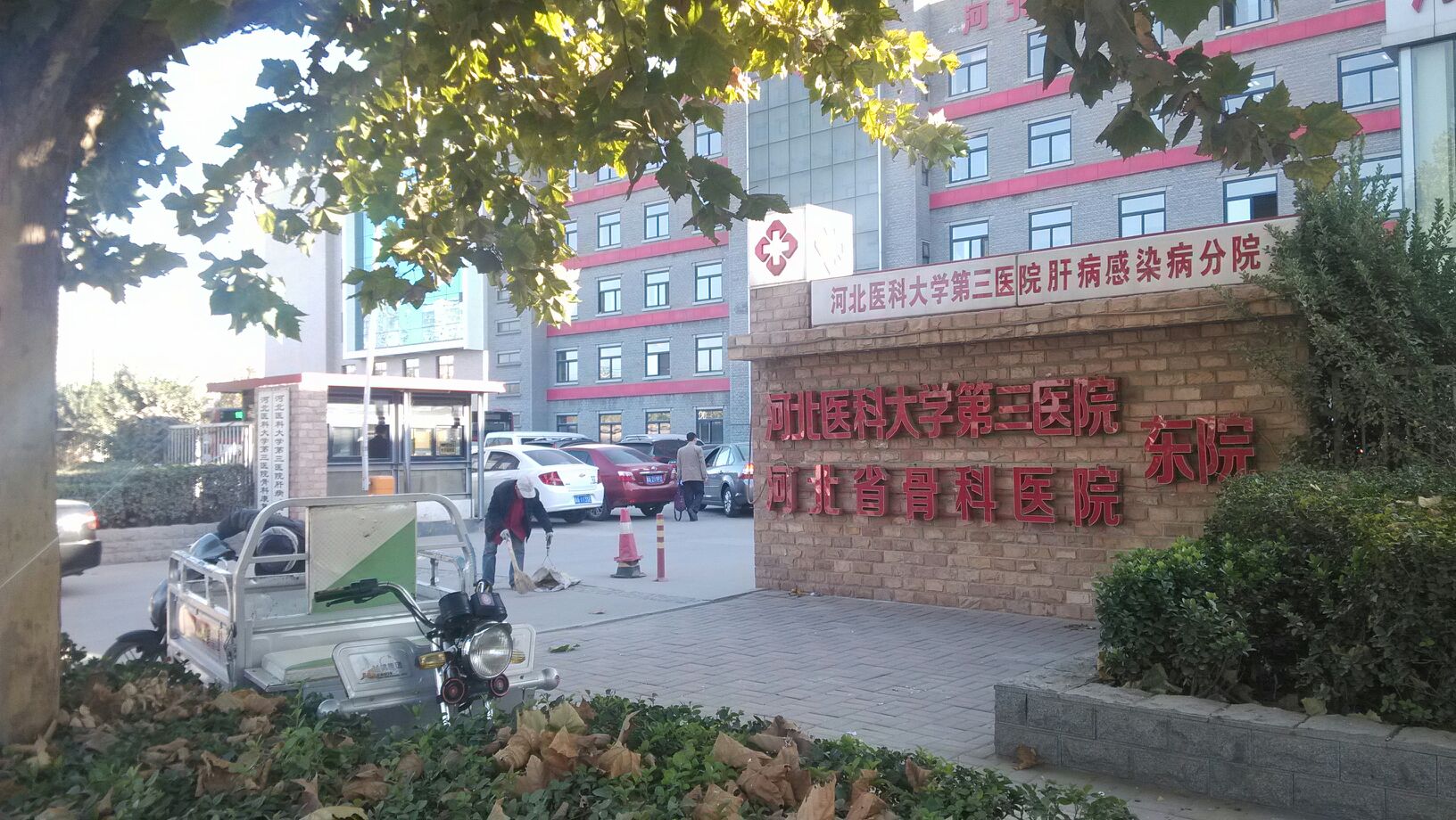 河北医科大学第三医院体检中心