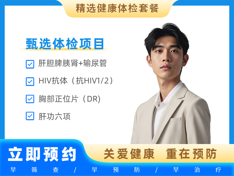 教师招聘自查体检（普教男） 