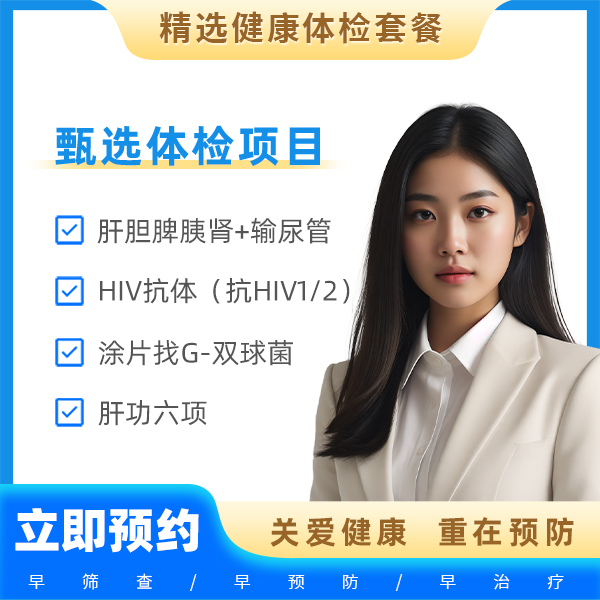 教师招聘自查体检（幼教女）