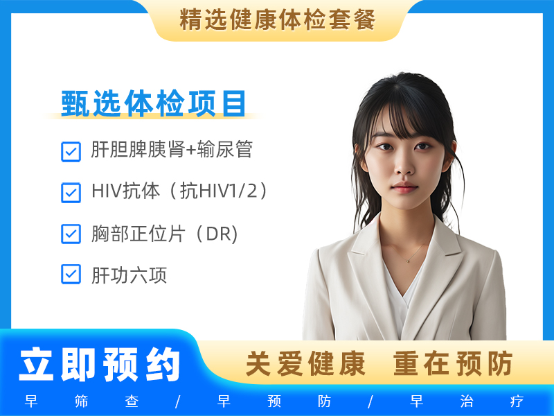 教师招聘自查体检（普教女） 