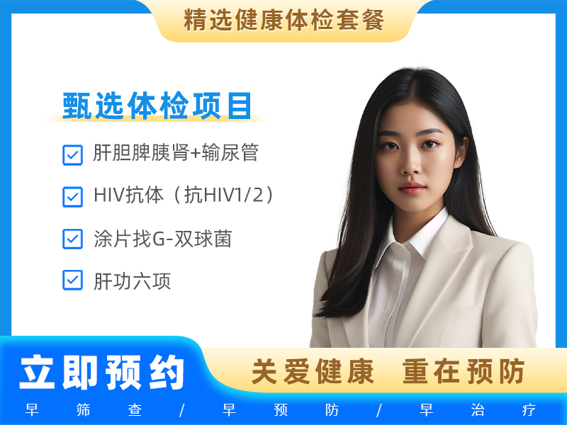 教师招聘自查体检（幼教女） 