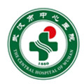 武汉市中心医院（南京路院区）体检中心
