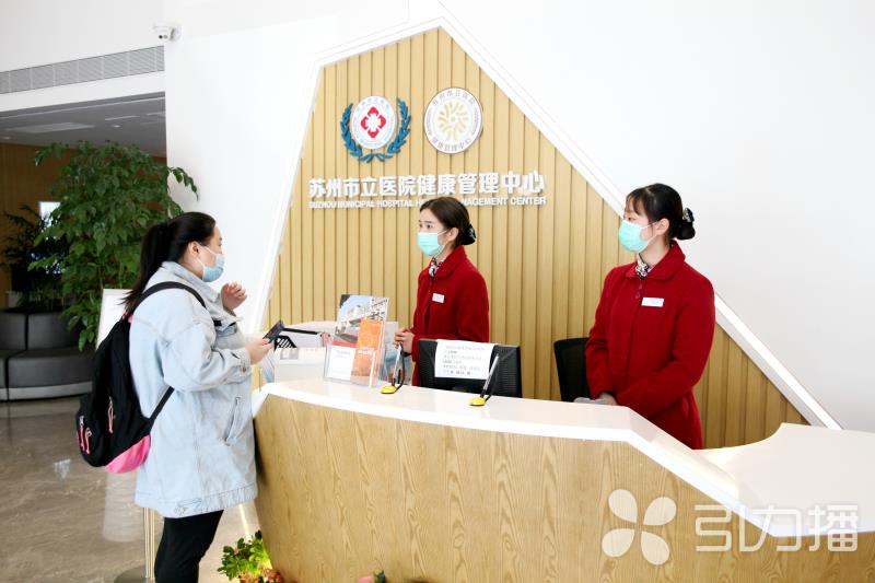 苏州市立医院体检中心