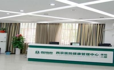西安西京医院体检中心