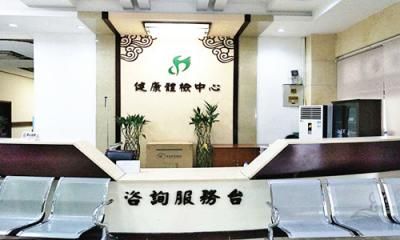 重庆市北碚区中医院体检中心