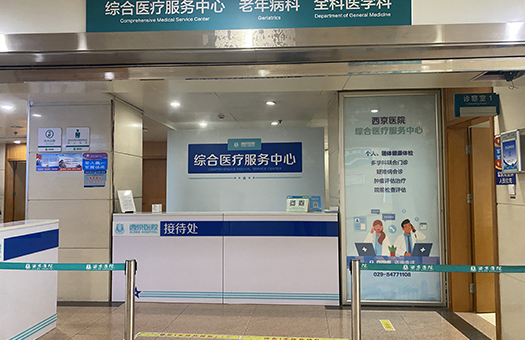 西安西京医院体检中心