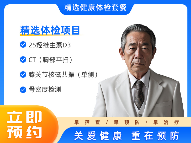 骨关节男 