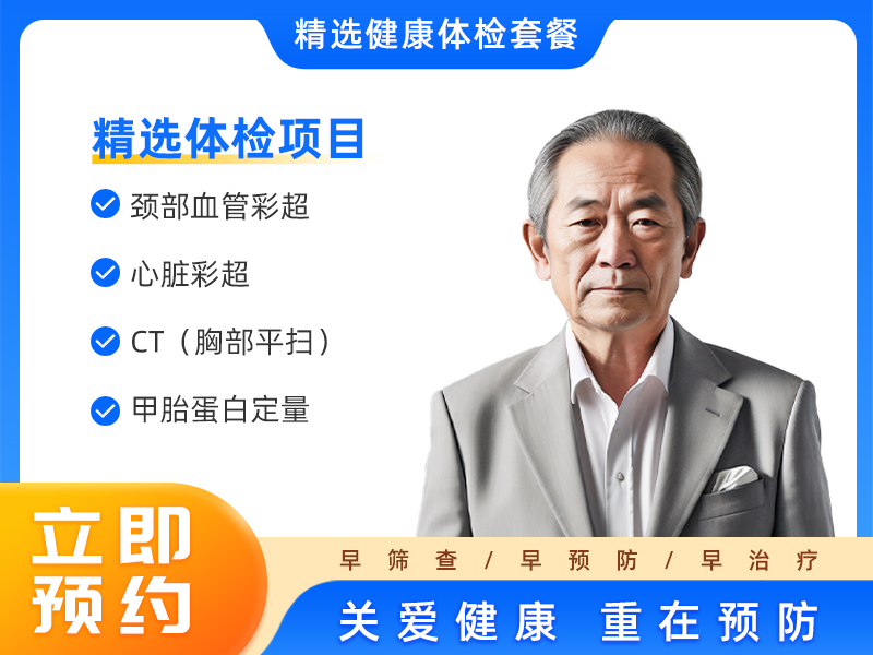 心脑血管男 