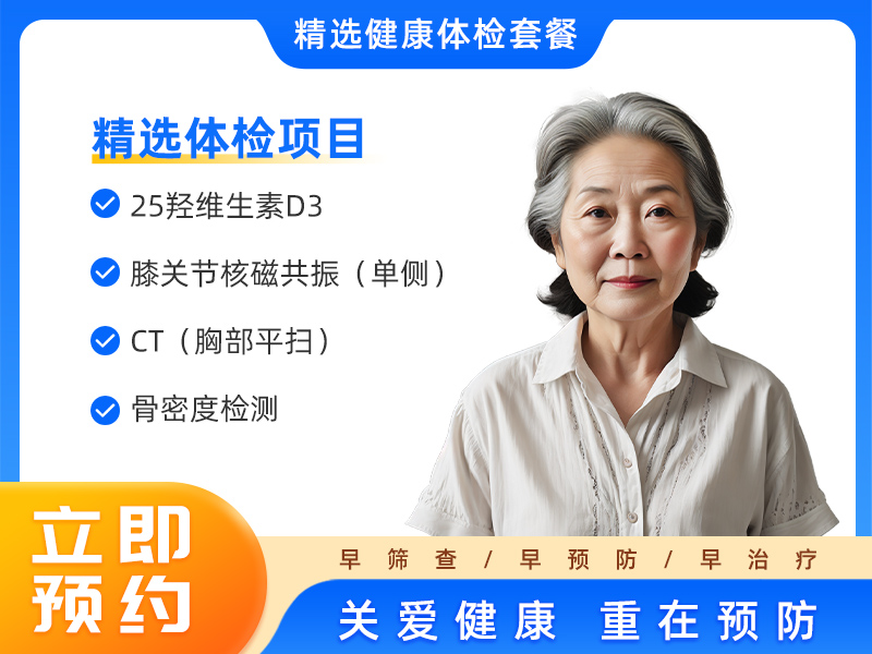 骨关节女（不含妇科） 