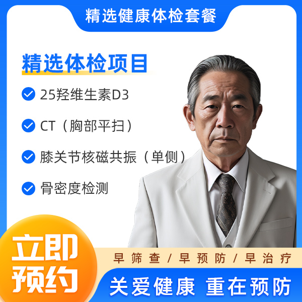 骨关节男