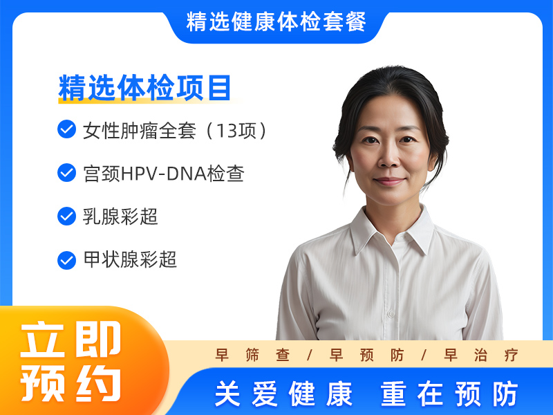 肿瘤筛查女 