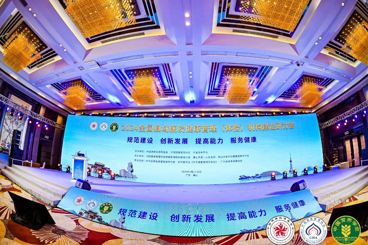 【喜报】神火总医院健康管理中心，入选第二批“全国县域医院健康管理机构共创共建单位”