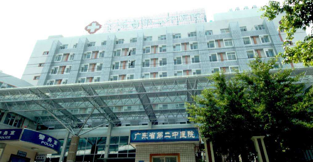 广东省第二中医院体检中心1